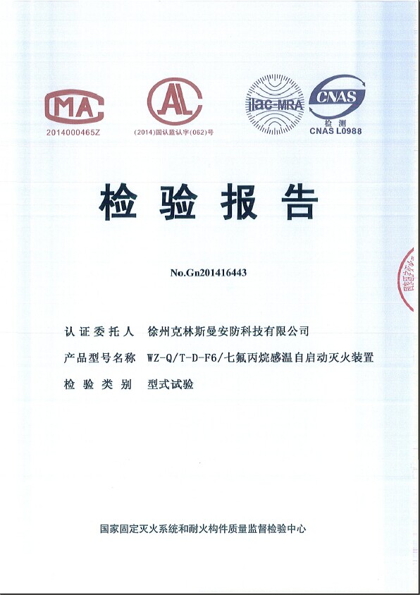 6公斤七氟丙烷探火管装置