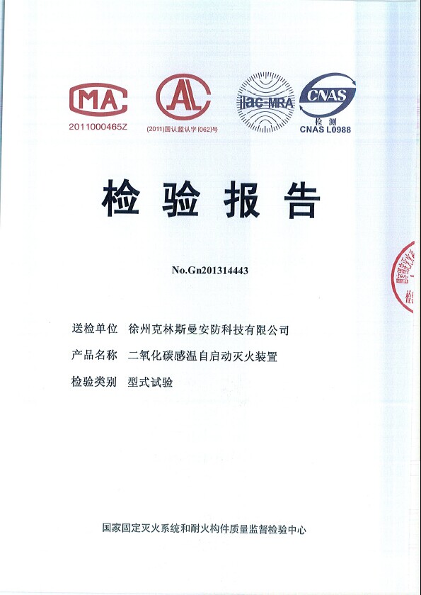6公斤二氧化碳火探管装置