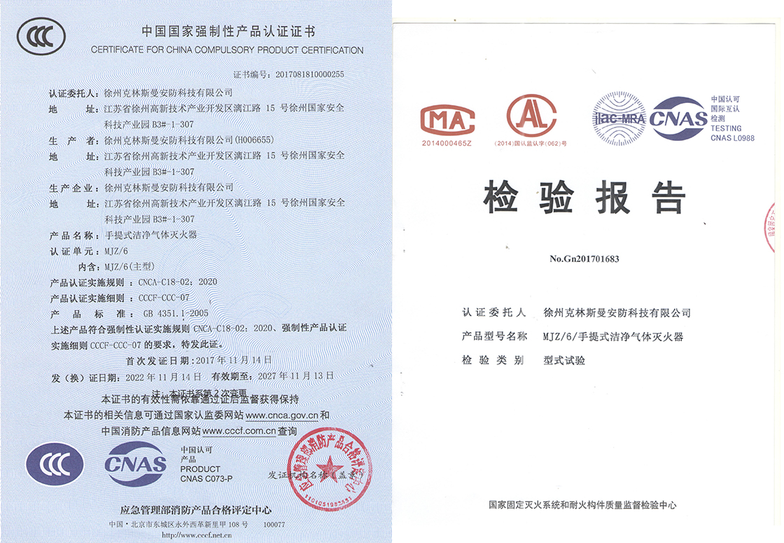 网页调整-灭火器报告证书.jpg