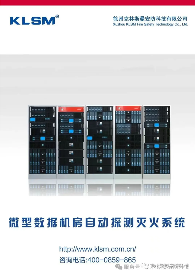 数据机房安全新卫士：机架式自动灭火装置