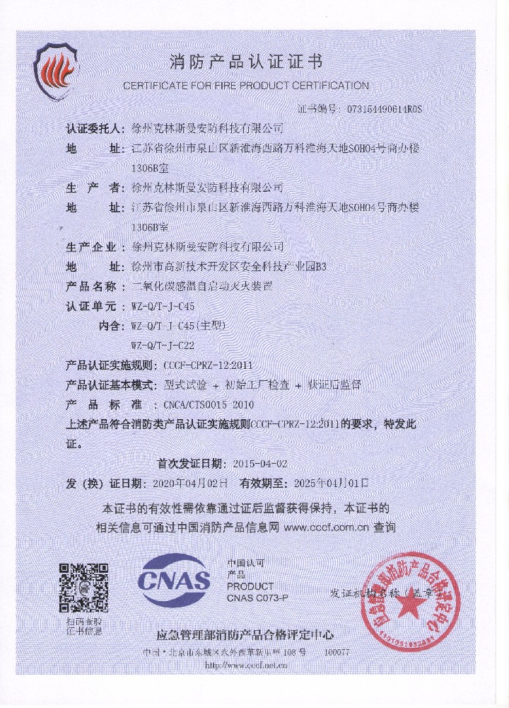 WZ-QT-J-C45C22认证证书