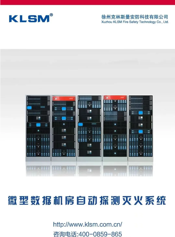 数据机房安全新卫士：机架式自动灭火装置