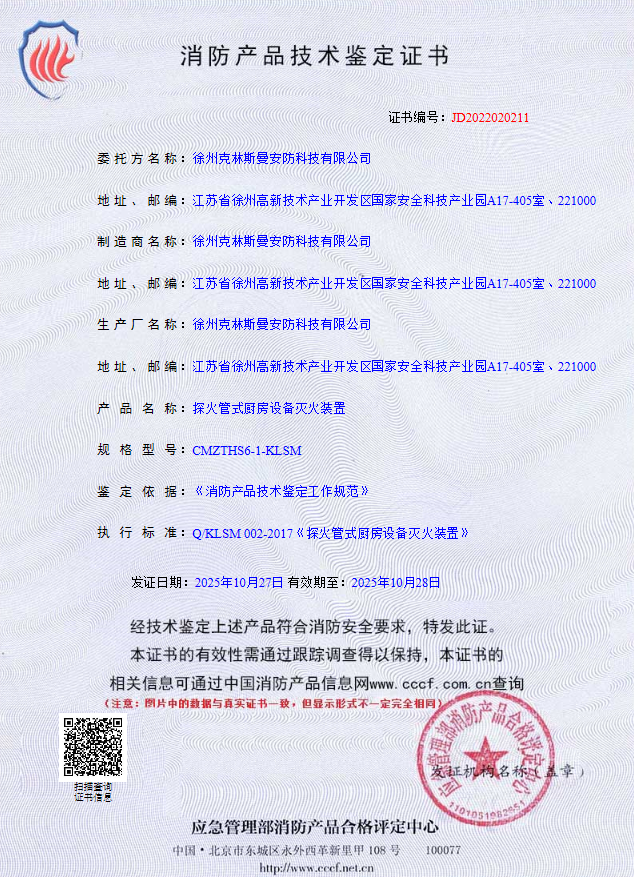 探火管式厨房自动灭火装置