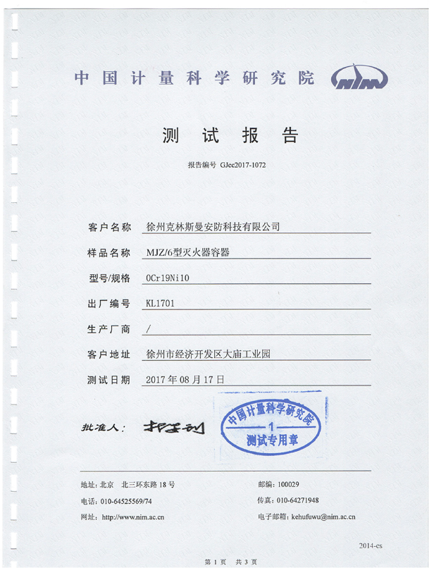 六氟丙烷无磁灭火器