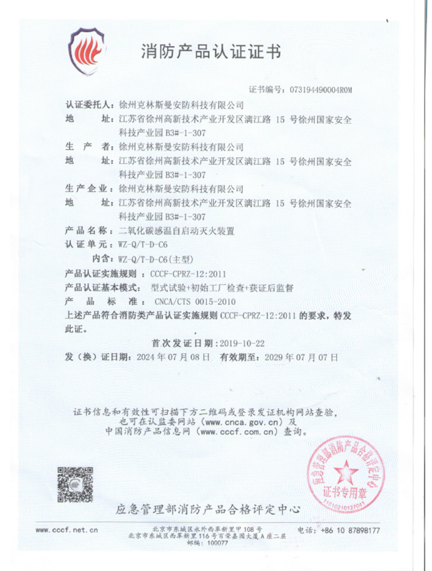 WZ-QT-D-C6型二氧化碳探火管式感温自启动灭火装置